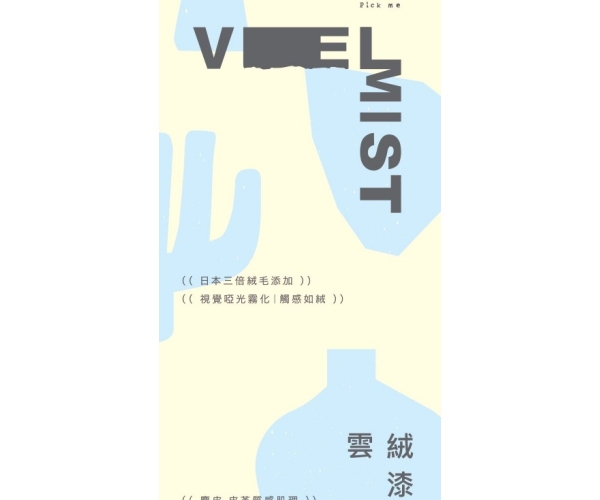 Pickme 雲絨漆小包裝上市啦