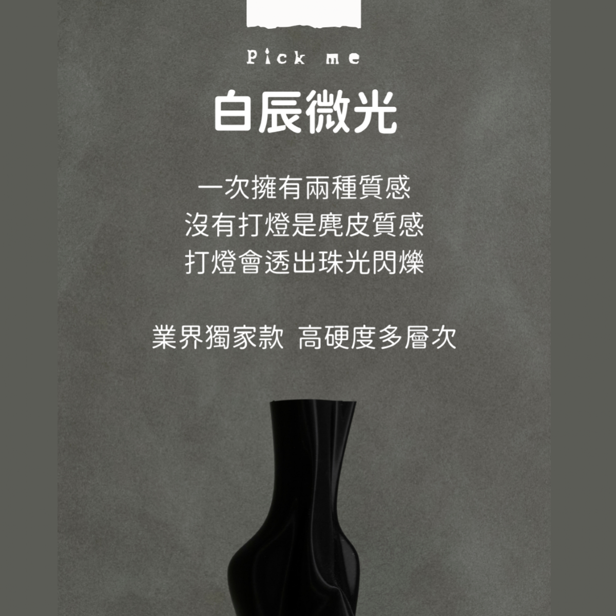 Pickme 白辰微光