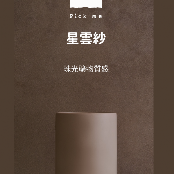 Pickme 星雲紗