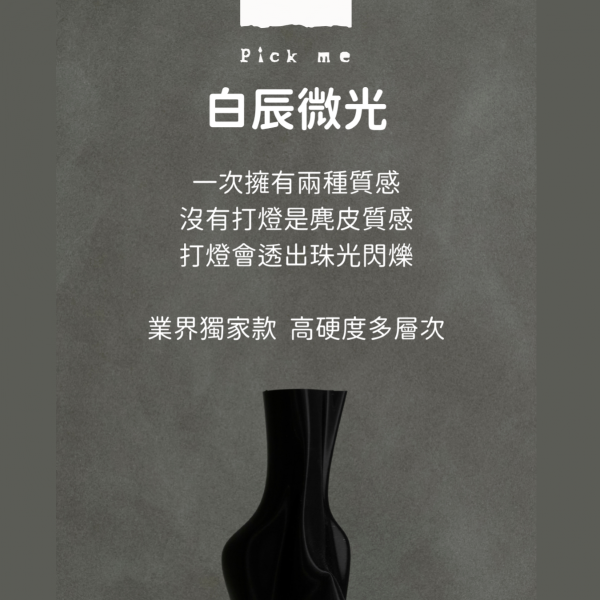 Pickme 白辰微光
