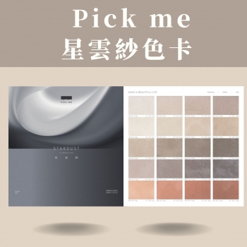 Pickme_星雲紗色卡