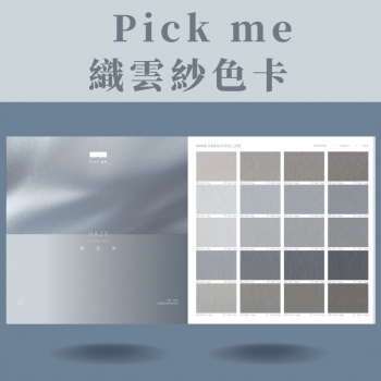 Pickme_織雲紗色卡