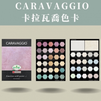Spiver_Caravaggio色卡