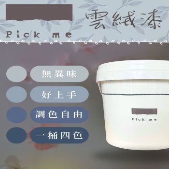 雲絨漆