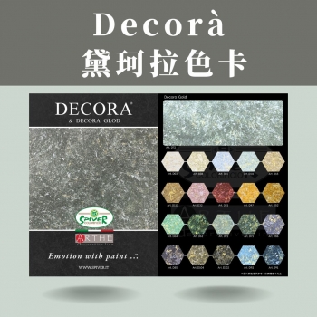 Spiver_Decorà 色卡