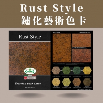Spiver_Rust Style色卡