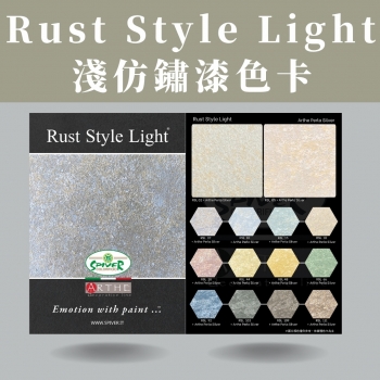 Spiver_Rust Style Light色卡