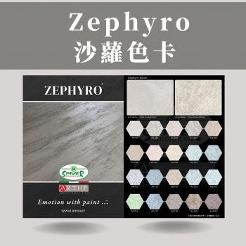Spiver_Zephyro色卡