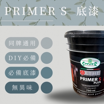 SPIVER_PRIMER S 底漆
