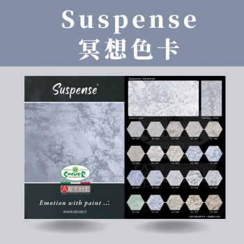 Spiver_Suspense色卡