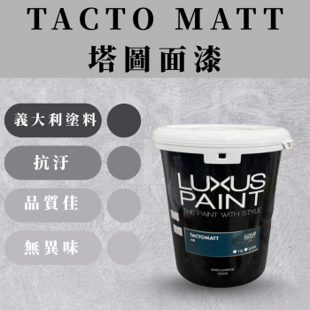 LUXUS TACTO MATT 面漆