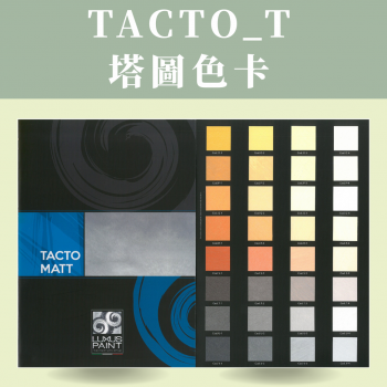Luxus  TACTO_T 色卡