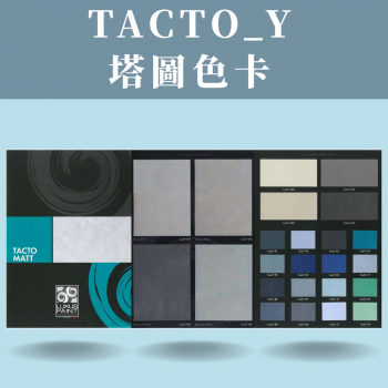 Luxus TACTO_Y 色卡