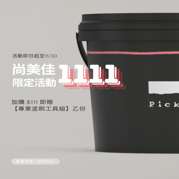 1111限定活動-曜盾