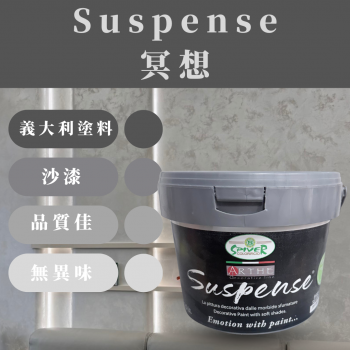 SUSPENSE SILVER 冥想銀粉