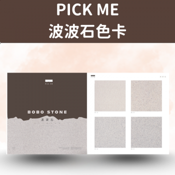 Pickme_波波石色卡