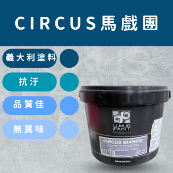 LUXUS OPALIA_馬戲團 面漆