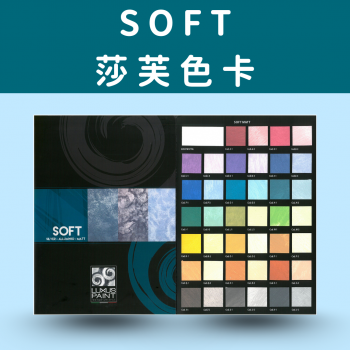Luxus SOFT莎芙色卡
